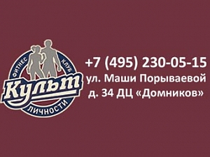 Культ Личности