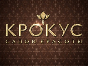 Крокус