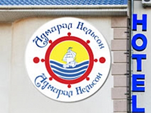 Адмирал Нельсон