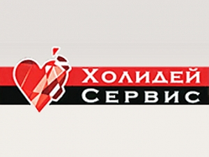Холидей Сервис