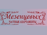 Апартаменты Мезенцевых