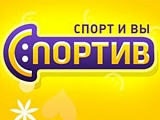 Спортив