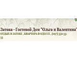 Ольга и Валентина