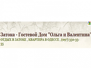 Ольга и Валентина