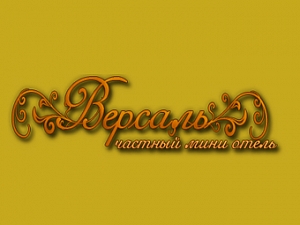 Версаль