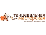 Танцевальная мастерская