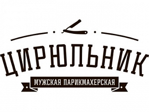 Цирюльник
