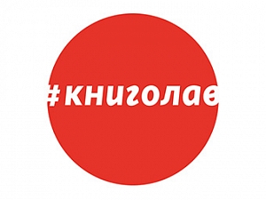 Книголав