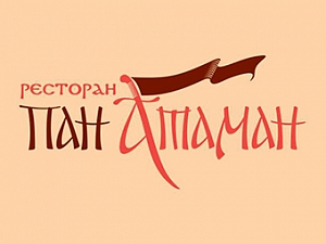 Пан Атаман