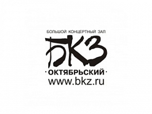 БКЗ Октябрьский