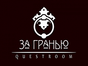 За Гранью