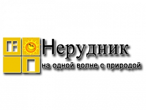 Нерудник