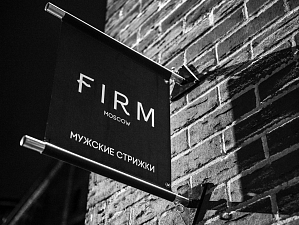 FIRM Moscow - мужская  парикмахерская, особый  стиль барбершопов столицы
