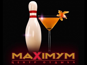 Maximym - Боулинг