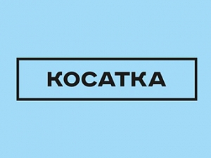 Косатка