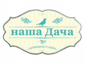 Наша Дача