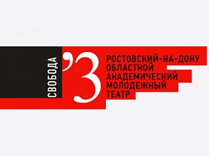 Ростовский академический молодёжный театр